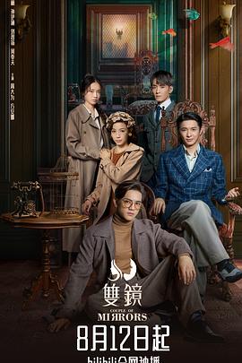 双镜 第3集