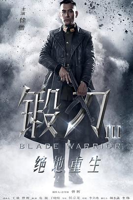 锻刀之绝地重生 第12集