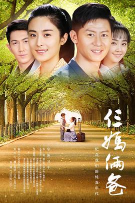 我的仨妈俩爸 第40集