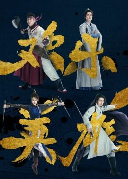 欢乐英雄之少侠外传 第02集