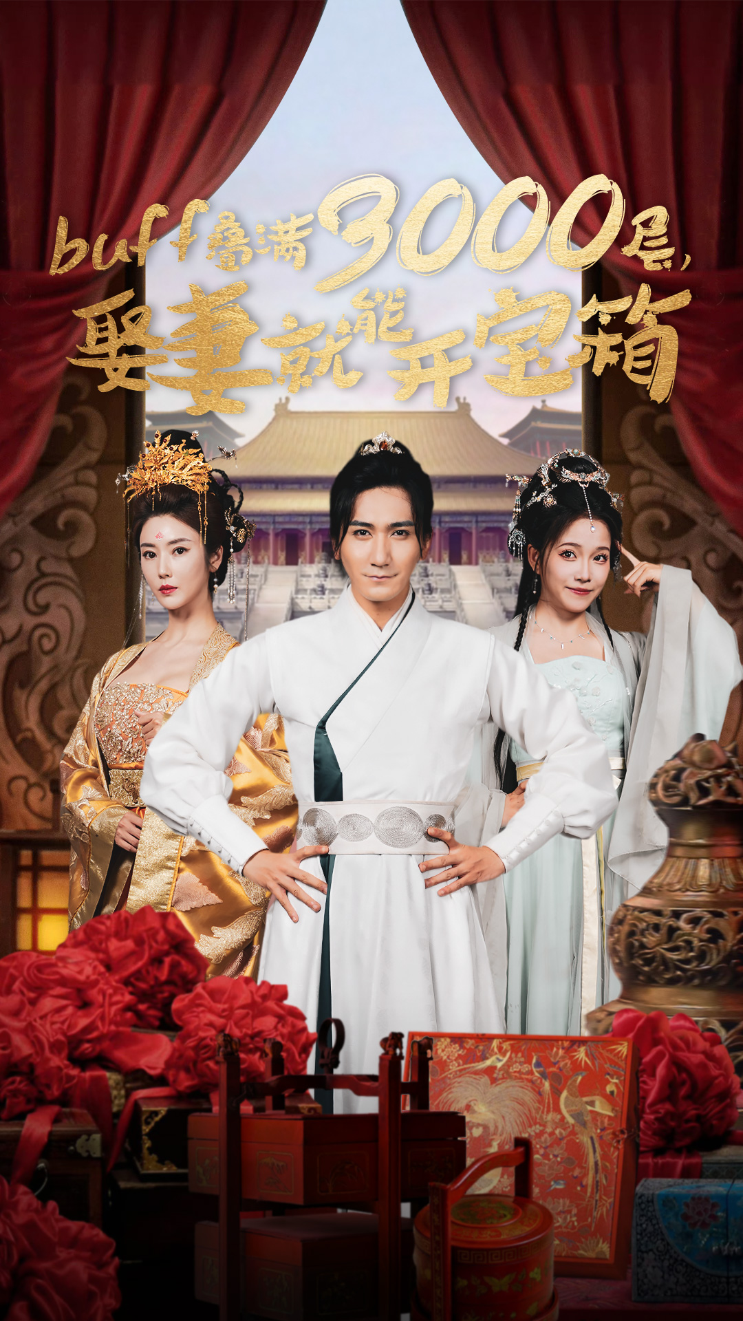 buff叠满3000层，娶妻就能开宝箱 全集(大结局)