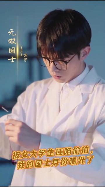 我的国士身份曝光了 全集(大结局)