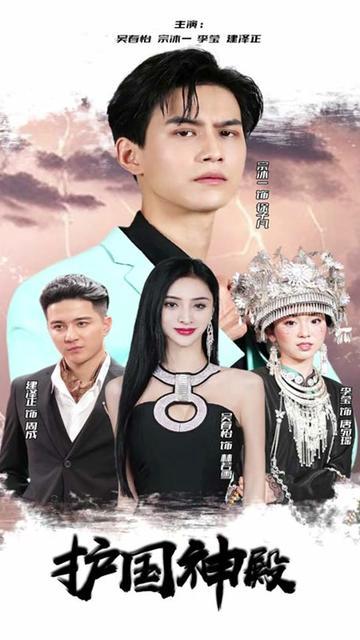 护国神殿 全集(大结局)