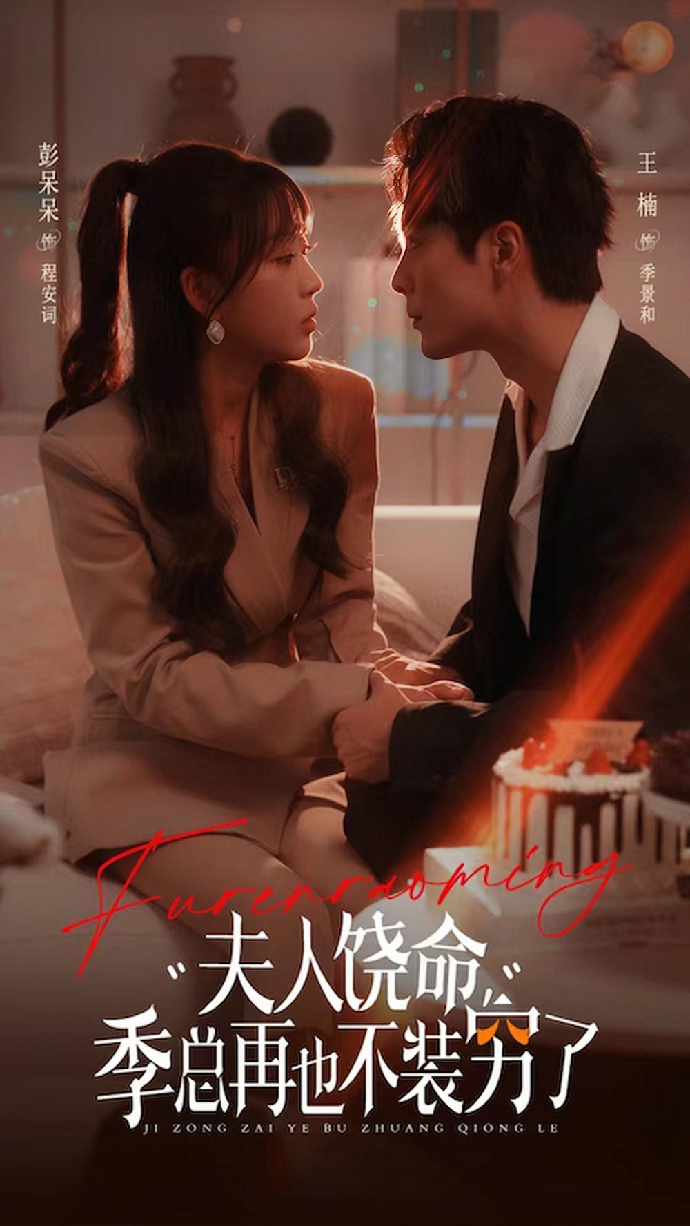 夫人饶命季总再也不装穷 全集(大结局)