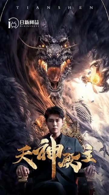 天神殿主 全集(大结局)