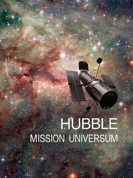 哈勃的宇宙探秘之旅(全集)