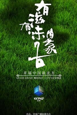 有滋有味内蒙古(全集)