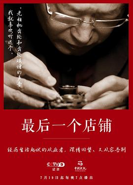 最后一个店铺(全集)