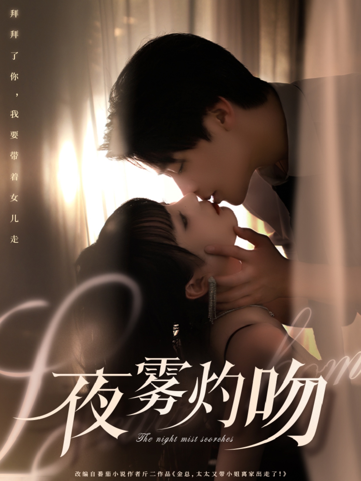 夜雾灼吻(全集)