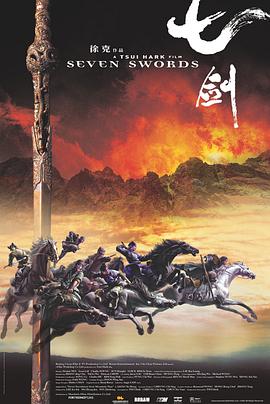 七剑粤语