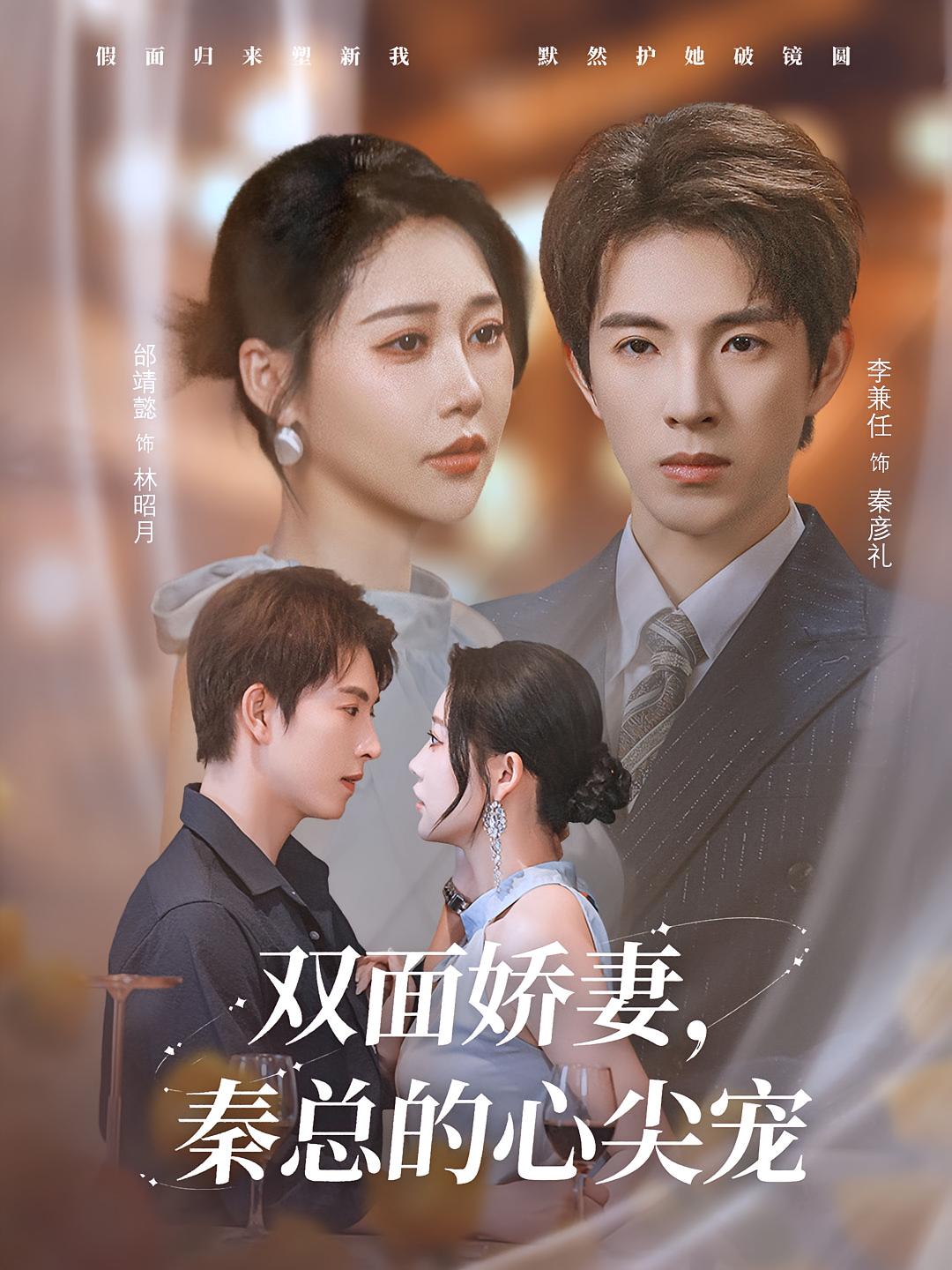 双面娇妻秦总的心尖宠(全集)