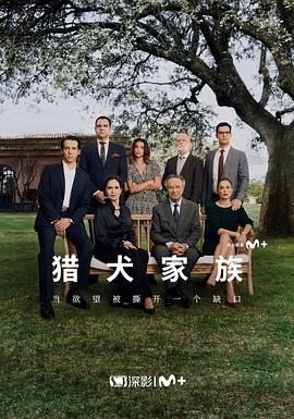 猎犬家族(全集)