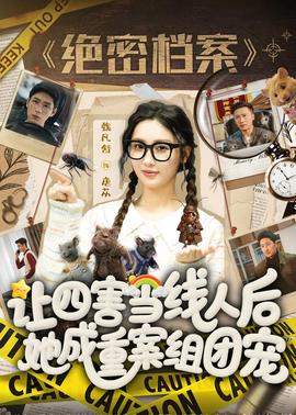 让四害当线人后，她成重案组团宠(全集)