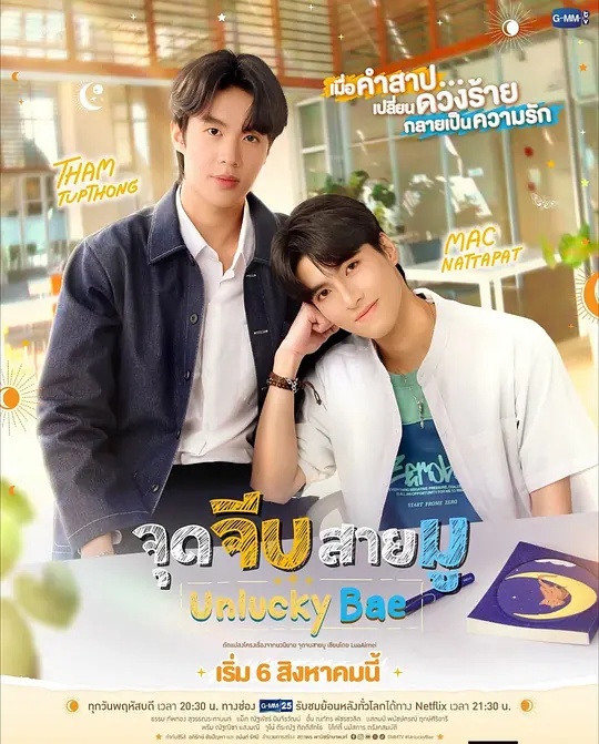 厄运宝贝(全集)