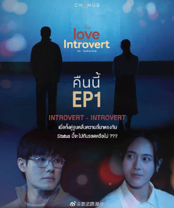 星期五俱乐部18: I人的恋爱
