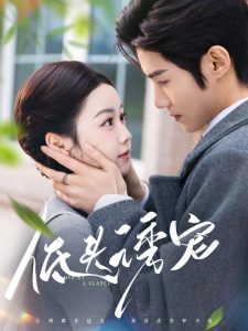 低头诱宠(全集)