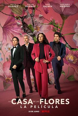 花之屋大电影(大结局)