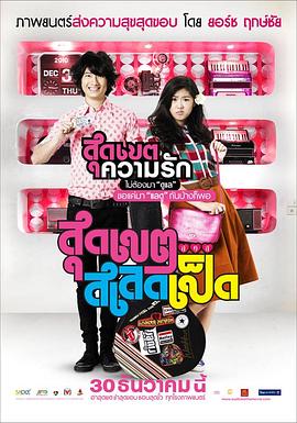 恋爱超男女(大结局)