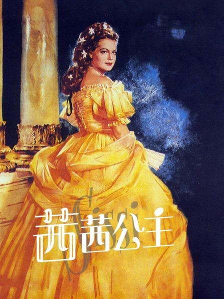 茜茜公主(大结局)