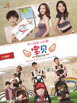 宝贝 第12集