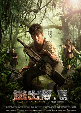 逃出无人岛(大结局)