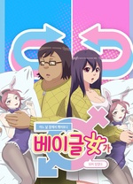 一觉醒来变成妹子 第03集