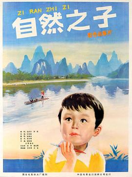 自然之子1983(大结局)