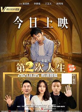 第二次人生(大结局)