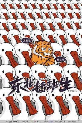 东北插班生2022 第12集